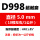 D998直径5.0mm1公斤价