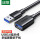 USB3.0延长线【2米】