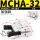 MCHA-32加强款