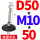 D50*M10*50（10个)