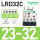 LRD32C【23-32A】