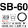 SB-60(100只/包)