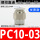 精品白PC10-03