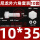 M10*35全牙10套