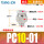 精品PC10-01