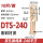 DTS-240（10只/包）