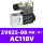 2V025-08(精品款)AC110V