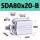 SDA80x20-B外牙 SDA80x20-B外牙