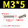 M3*510只 304材质