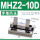 MHZ2-10爪头