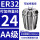 AA级ER32-24夹持直径24/5个