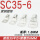 SC35-6（200只/包）