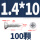 M1.4*10 (100粒)