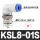 高速旋转KSL0801S