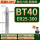 BT40-ER25-300粗铣款