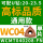 WCMT040208高标通用款