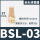 长头消声器BSL-03(3/8)3分