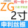 ZG 2寸 - 11