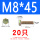 M8*45(20只)