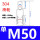 M50(单)(1个)