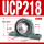 UCP218加厚加重内径90