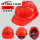 加厚V型透气-红色工程帽