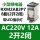 AC220V 12A 8脚