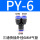 PY-06 (Y三头6mm气管)