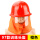 97款消防头盔(橙色)