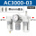 精品白AC3000-03(带6mm接头)(
