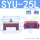 SYU25L（单吸盘）