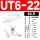 UT6-2250只