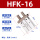 HFK16标准行程