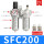 SFC200(配12mm接头)