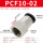 黑帽PCF1002插10mm气管螺纹1/4