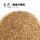黄金沙粗粒（1~2mm）1斤