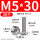 M5/30 (20个/头径10.6)