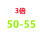 3倍 50-55