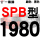 板栗色 牌SPB1980