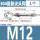 M12尖头钩