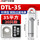 DTL-35钎焊/20只