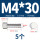 M4*30(5个)竖纹