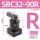 SRC32-90R