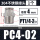 不锈钢PC4-02