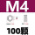 M4（100个）