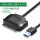 USB3.0无供电款(2.5寸硬盘专用)