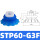 STP60-G3F 蓝色