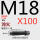 M18*100 45#淬火