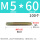 彩锌 M5*60 (100个)