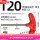 T型梅花扳手 T20(红色)